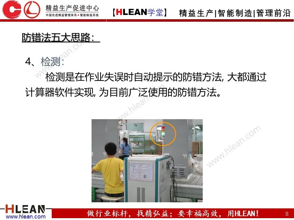 「精益學堂」IE七大手法之防錯法（下篇）