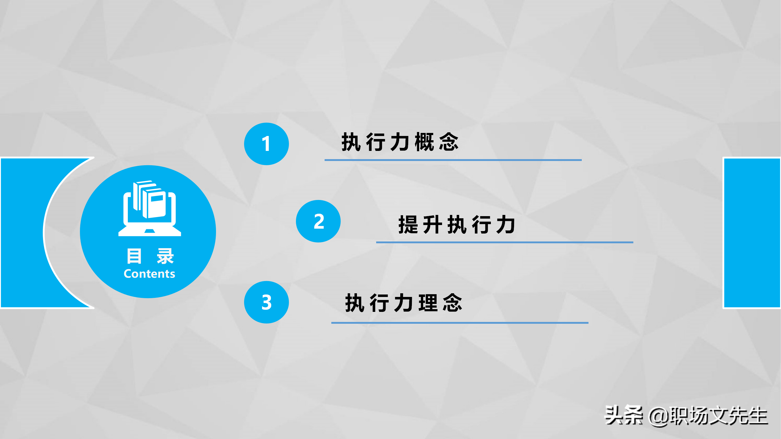 提升员工执行力，26页企业管理培训执行力培训课件，执行力理念