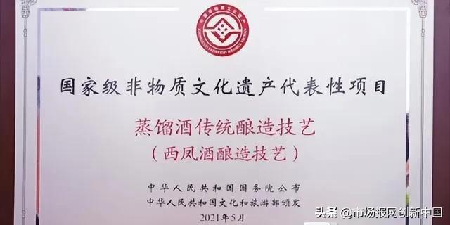 西凤酒酿造技艺获国家级非遗授牌