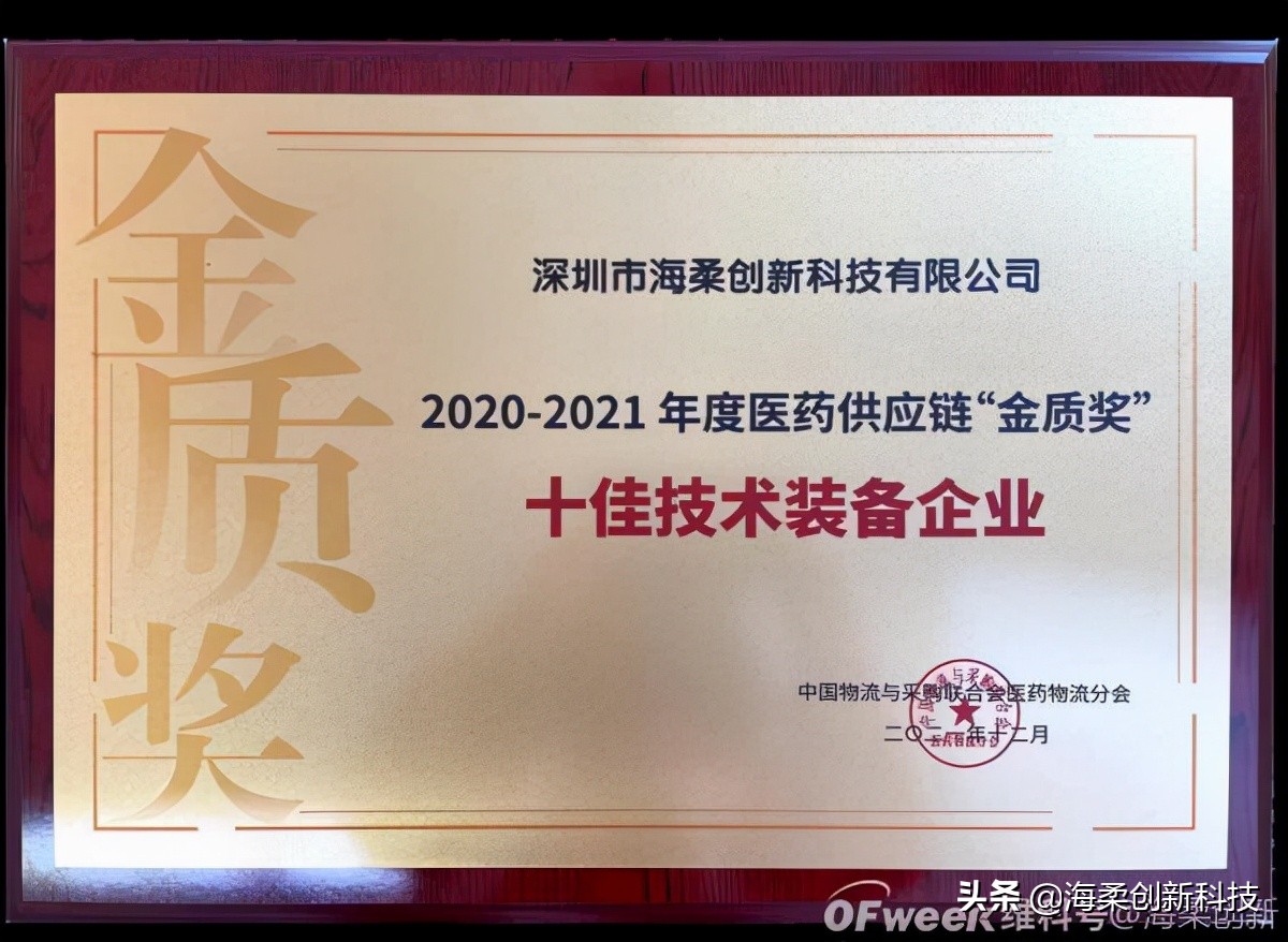 海柔创新亮相中国医药物流行业年会，获赞年度表彰