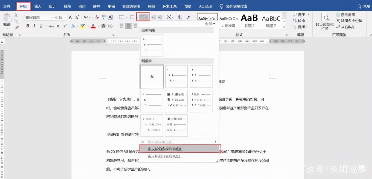 WORD中的多级编号标题(文档多级标题编号)