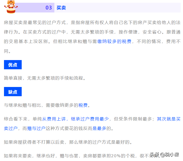 子女继承父母房产需要交税吗,子女继承父母房产需要交税吗怎样收费