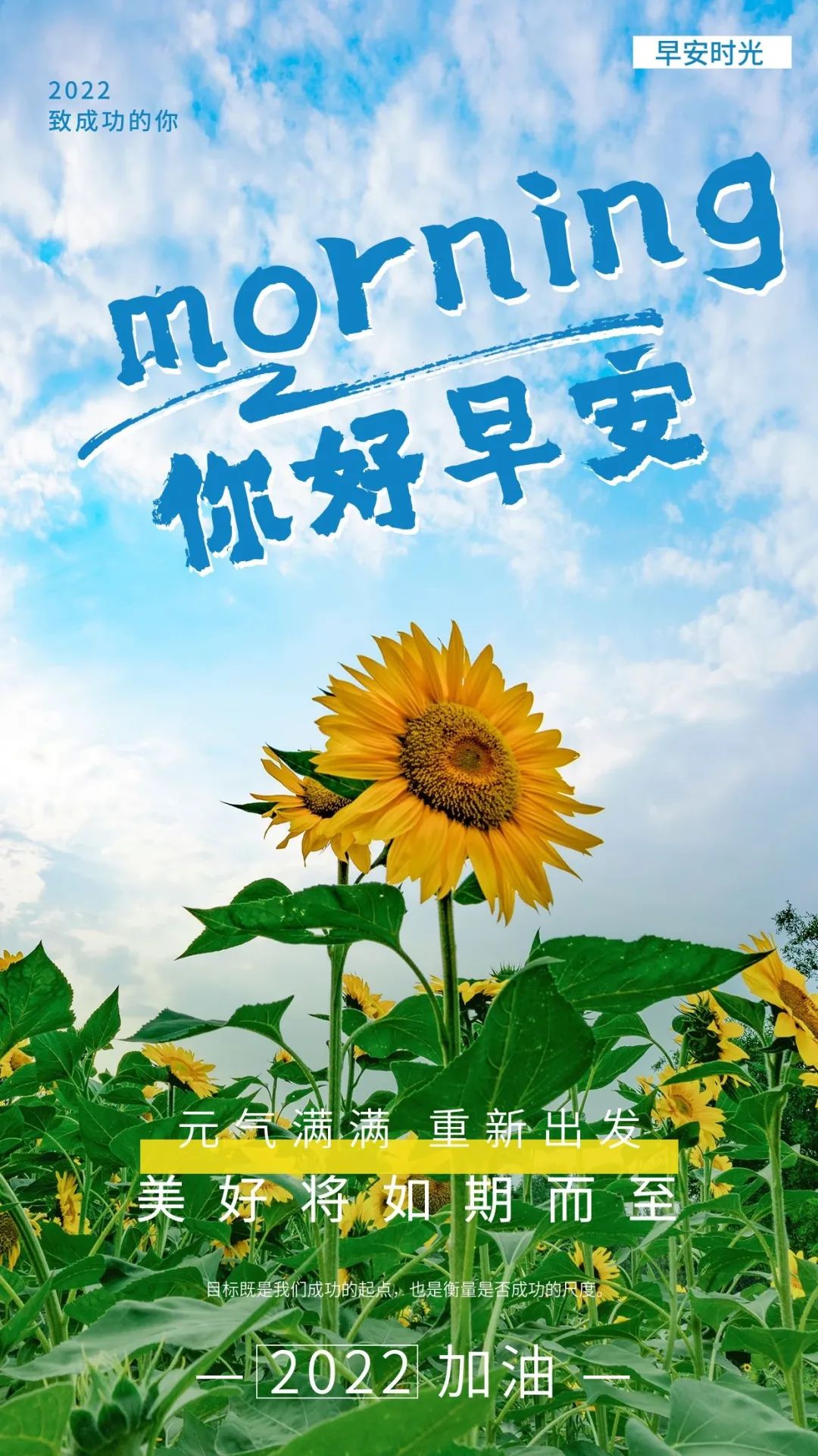 「2022.05.23」早安心语，正能量问候语 激励人心的朋友圈短句文案