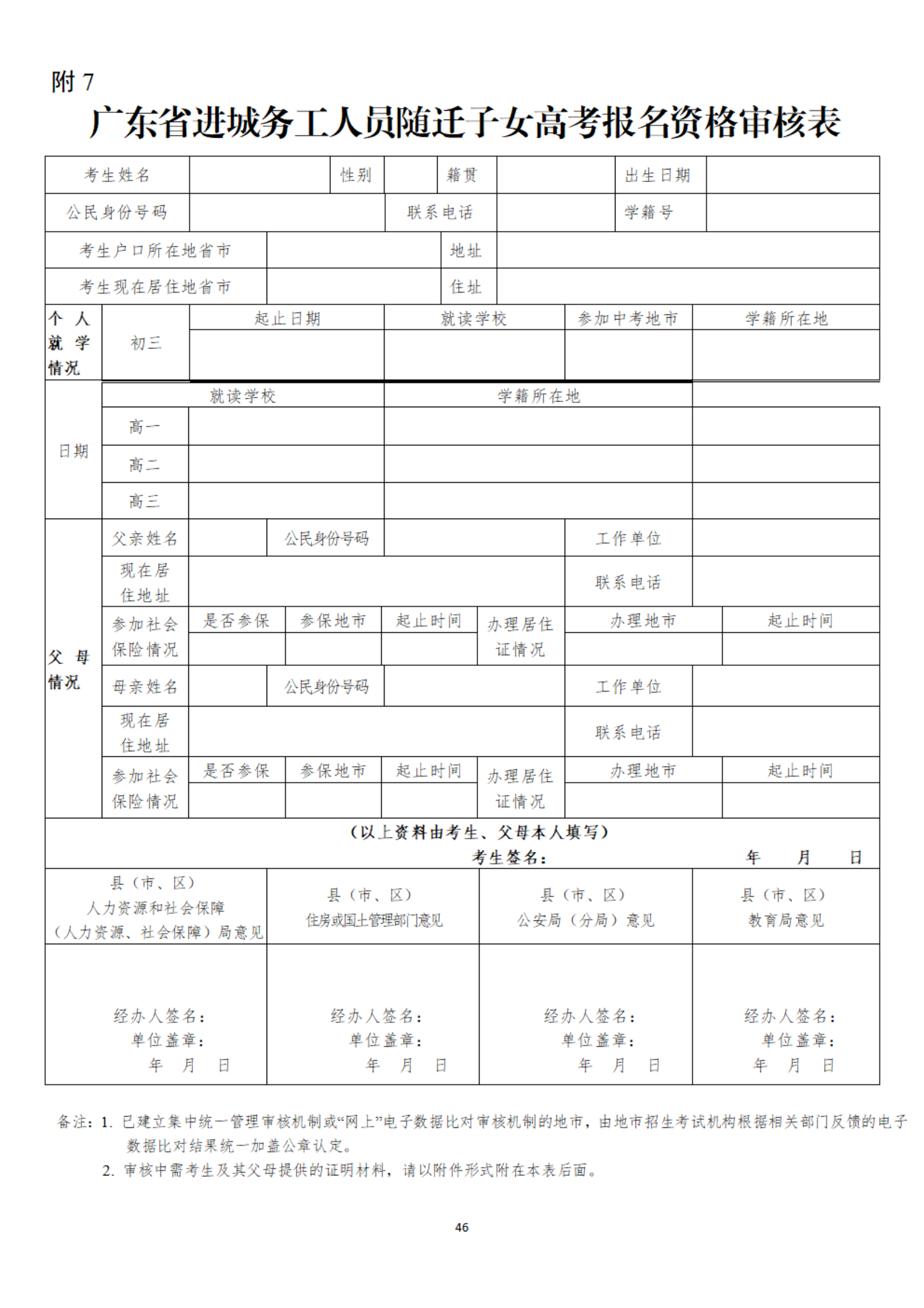 考生类型与报名材料对照表(考生类型与报名材料对应表)