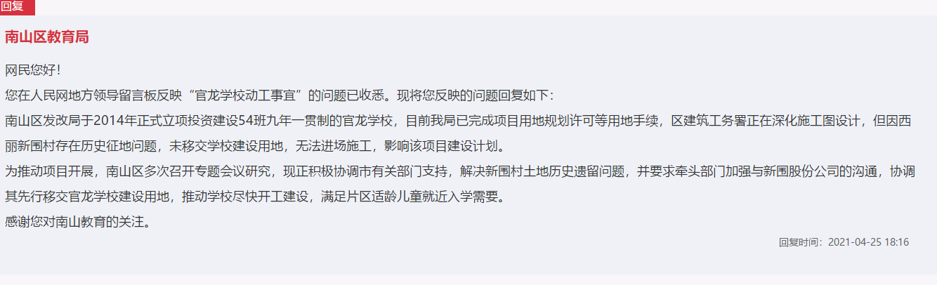 54班九年制，2520学位！南山官龙学校动工了，效果图曝光