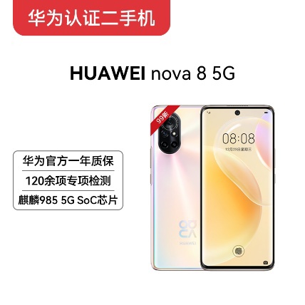 华为上架 nova 8 / Pro 二手机：搭载麒麟 985 5G 芯片，2599元起