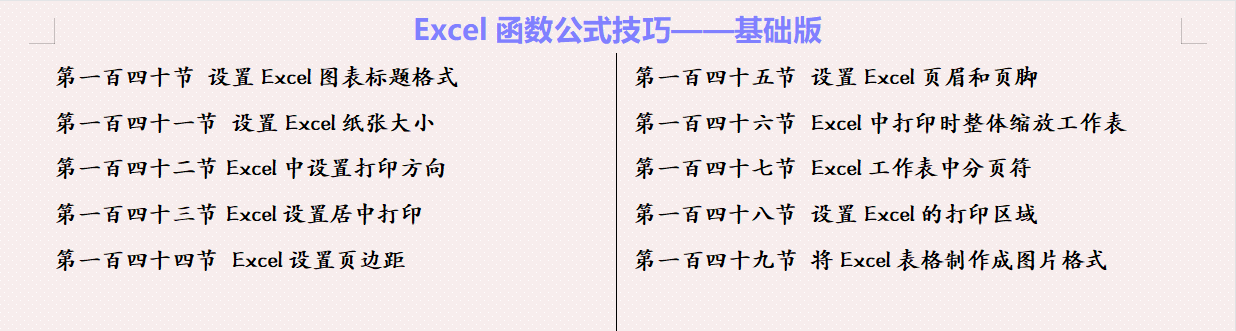 别再花冤枉钱买Excel网课，这套函数教程自认为最好，而且还免费