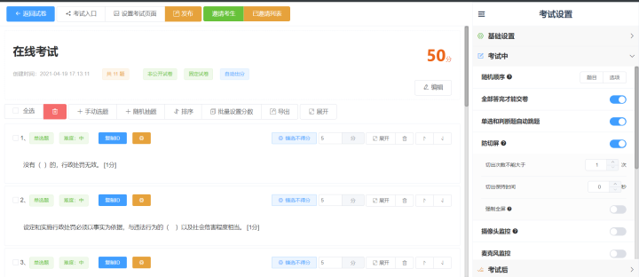 微信在线考试系统有哪些功能？