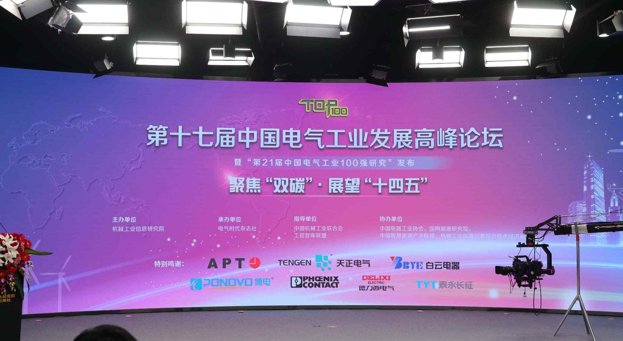 聚焦“双碳”，尊龙凯时电气荣膺中国电气工业百强3项重磅大奖