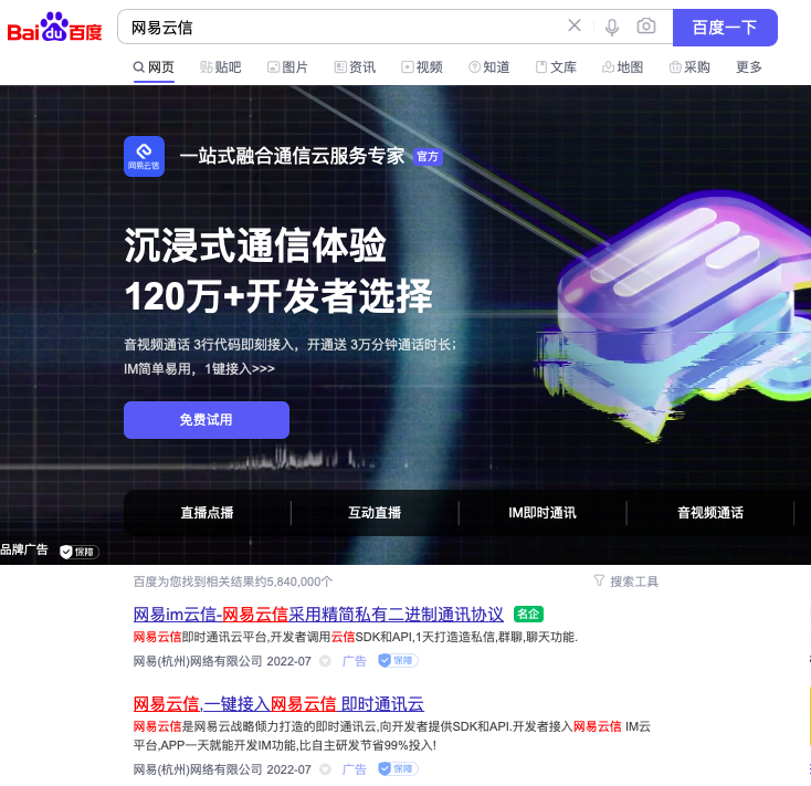 网易起诉自媒体背后：搜索竞价的纠纷与生意