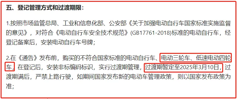 低速四轮车有新消息,登记备案,免费上牌、合法上路,过渡期4年