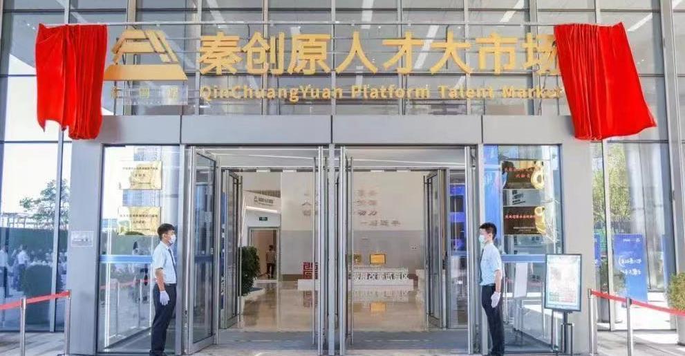 陕西经济年中观察 | 秦创原：“原”动力激活“新”引擎