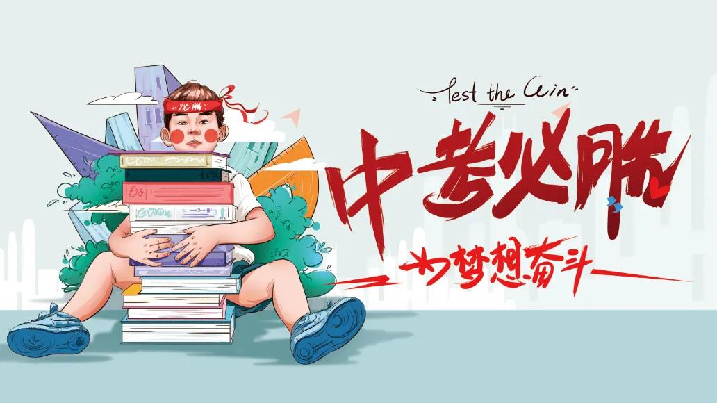 中考在即2022中考时间表