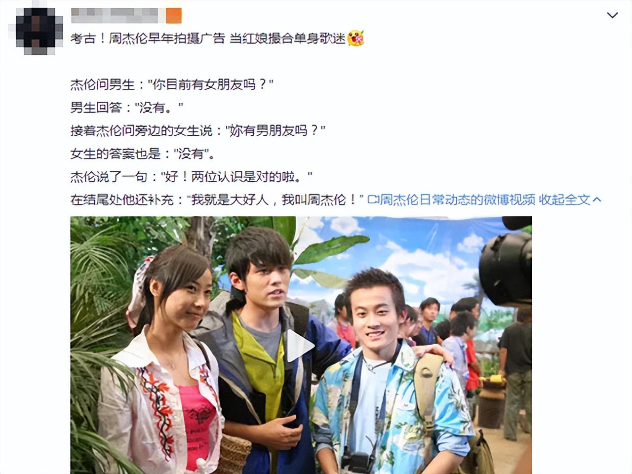 周杰伦考古早期视频，现身片场当红娘，撮合单身歌迷