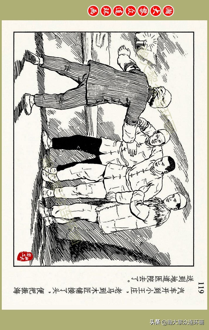 瀚大黎众｜上人美版抗日战争名家精品连环画《一支区小队》罗兴绘