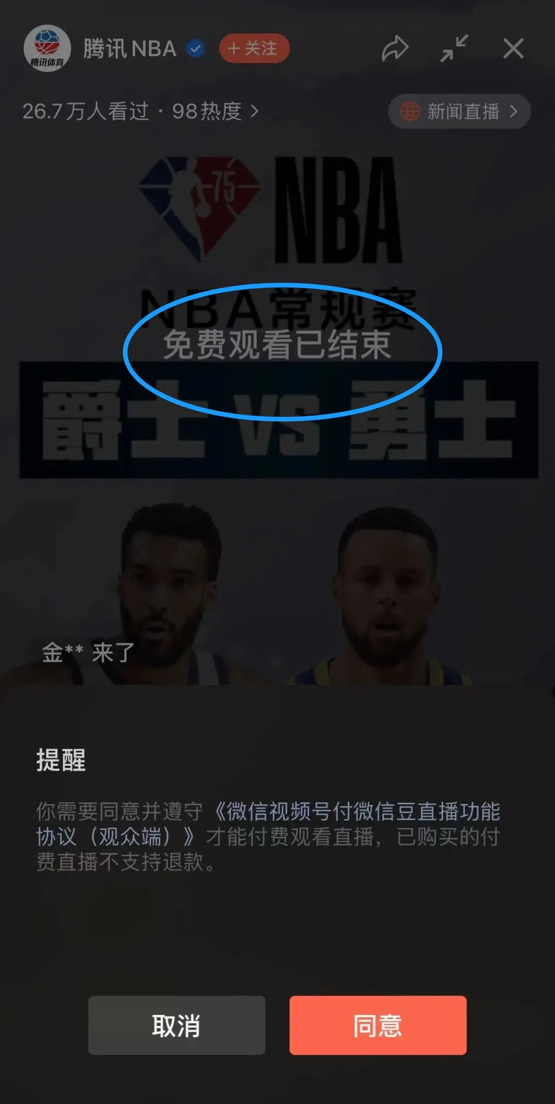 为什么电脑打开nba黑屏(微信上看直播要花钱了？一场13元，不允许截屏)