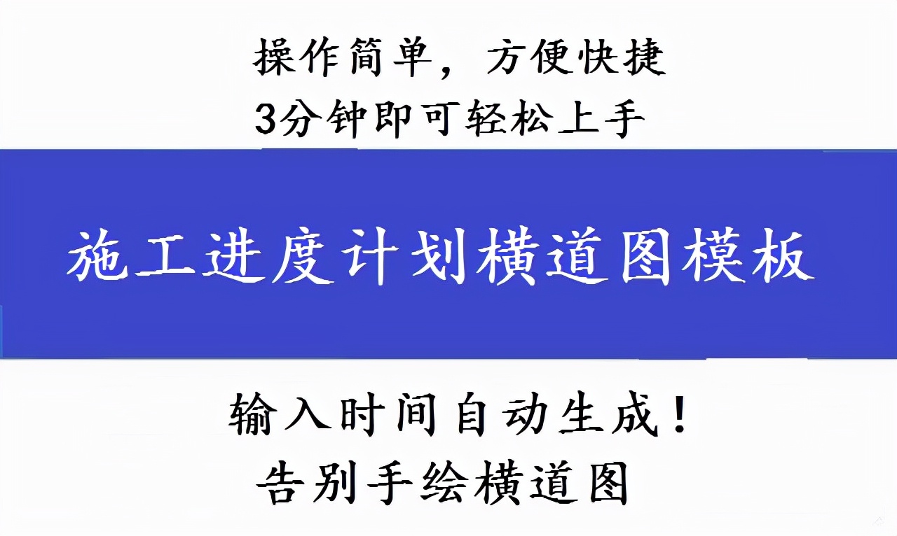 装修施工进度计划横道图模板