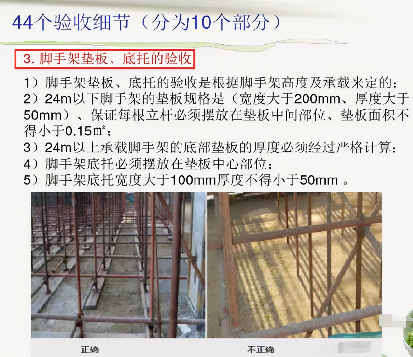 脚手架不好验收？脚手架验收标准48条，验收明细44条，图文清晰