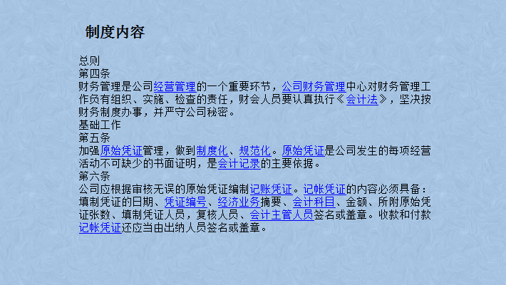 财务人员看过来，财务经理手把手教你，如何设置完美的财务制度