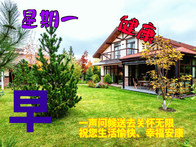 新周冬天早上好动态图片表情更新 与那你得到放松和快乐图片