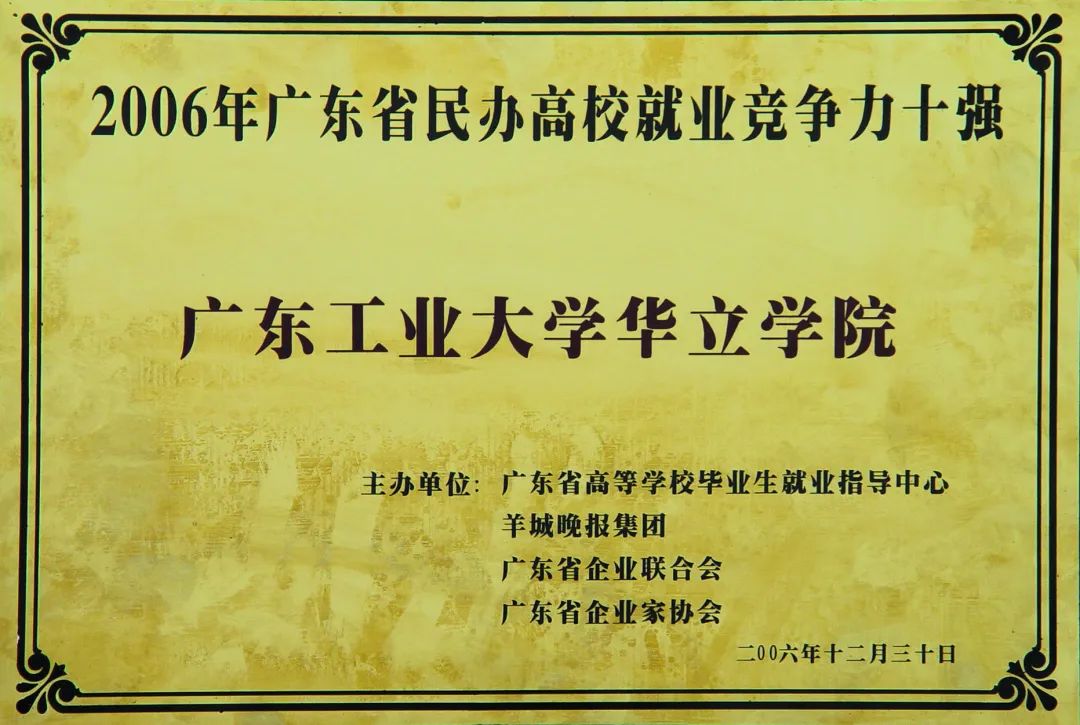 高考生看过来 | 广州华立学院（原广东工业大学华立学院）十大看点