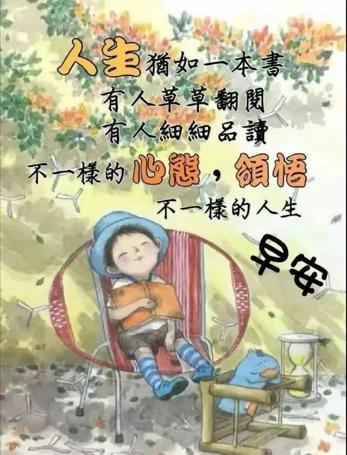 冬日清晨问候朋友早上好表情包祝福语 愿你一生被爱、一生可爱图片