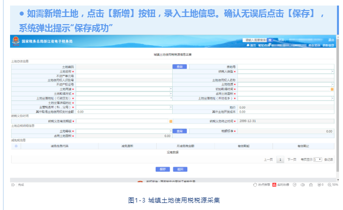 五月征期：手把手教你在电子税务局上申报房产税、土地使用税