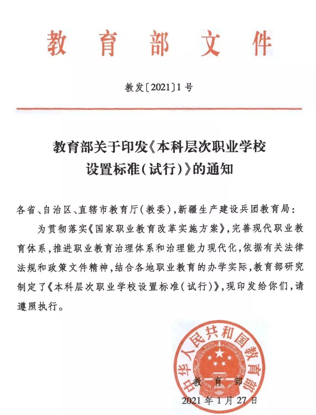 重磅 | 江门有两所专科院校将要升本科，江职在列