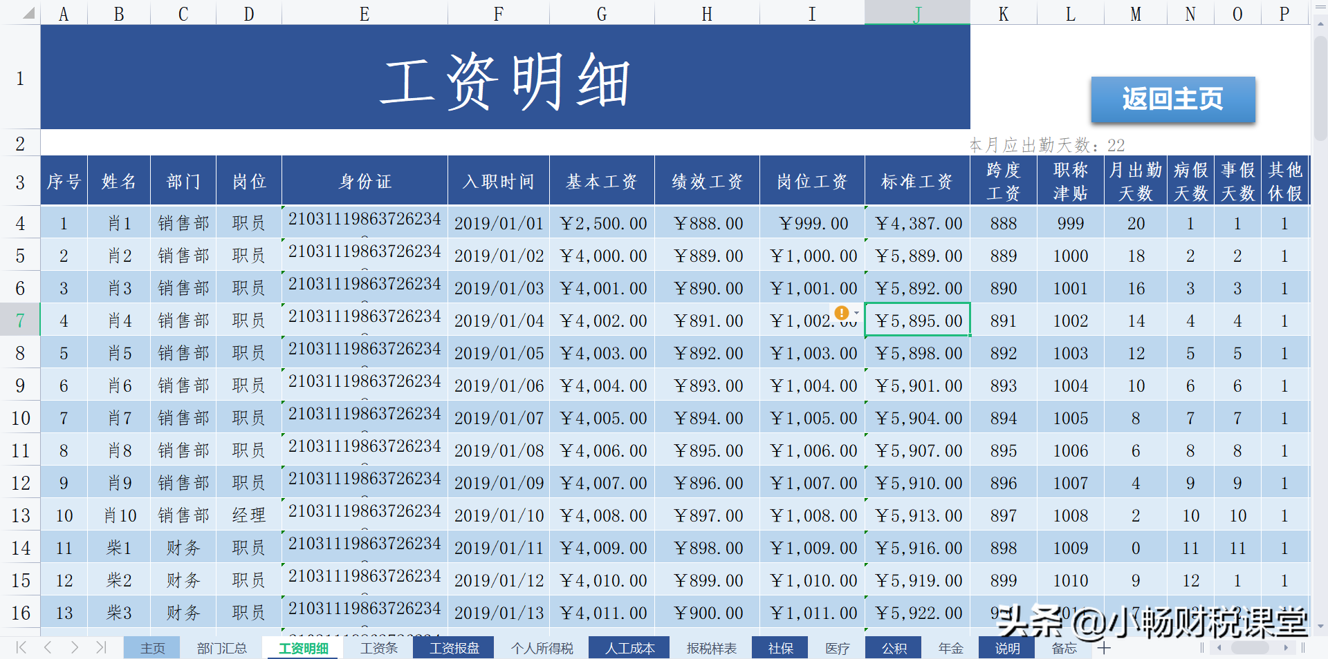 99年女会计做的薪酬工资系统，别人要花好几天统计，她只要半天