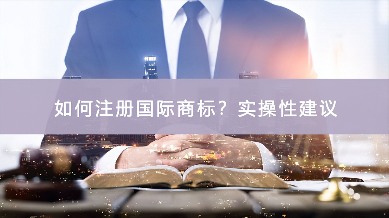 英文字母商标注册（实操性建议）