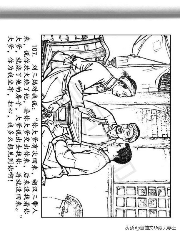 连环画《闪闪的红星》