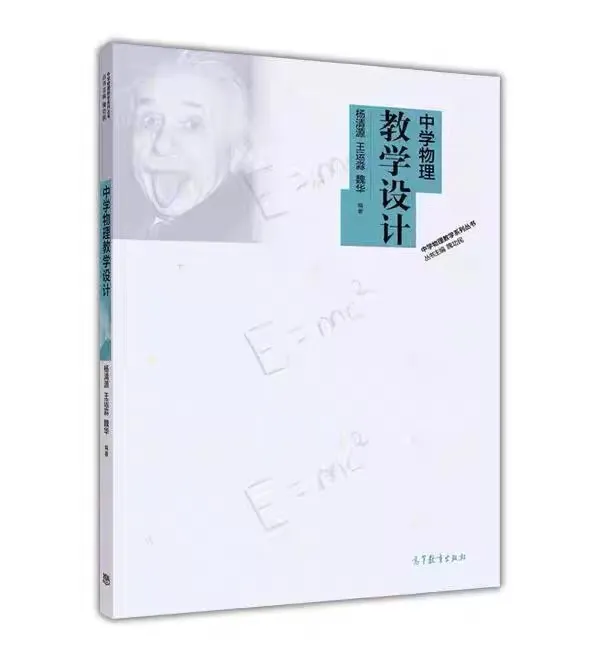 助力高校师范专业认证，师范类物理教材推荐