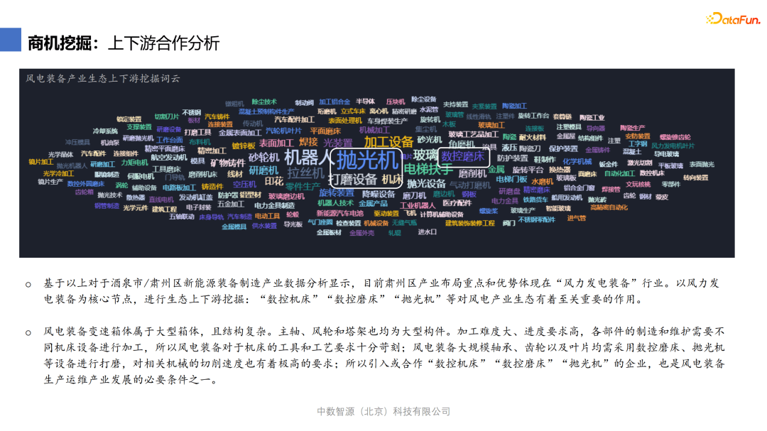 李春华：知识图谱在产业分析领域的应用