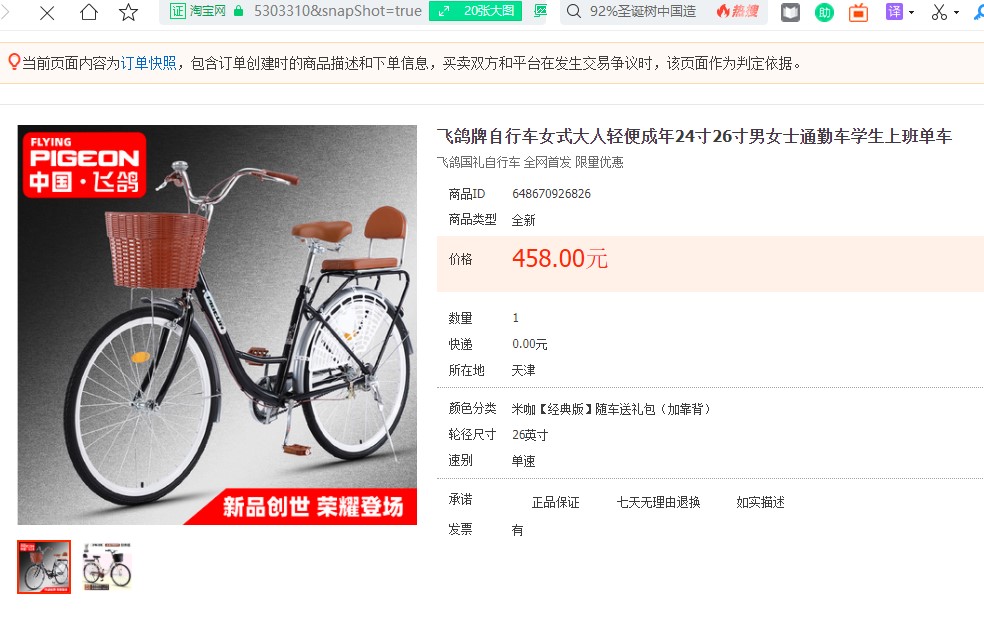 你在天猫飞鸽奈兰特专卖店买的飞鸽自行车，请查清楚，可能不是合格正规的产品