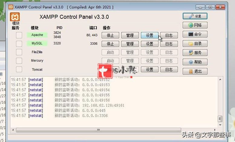 xampp快速搭建網站步驟（手把手教你搭建）