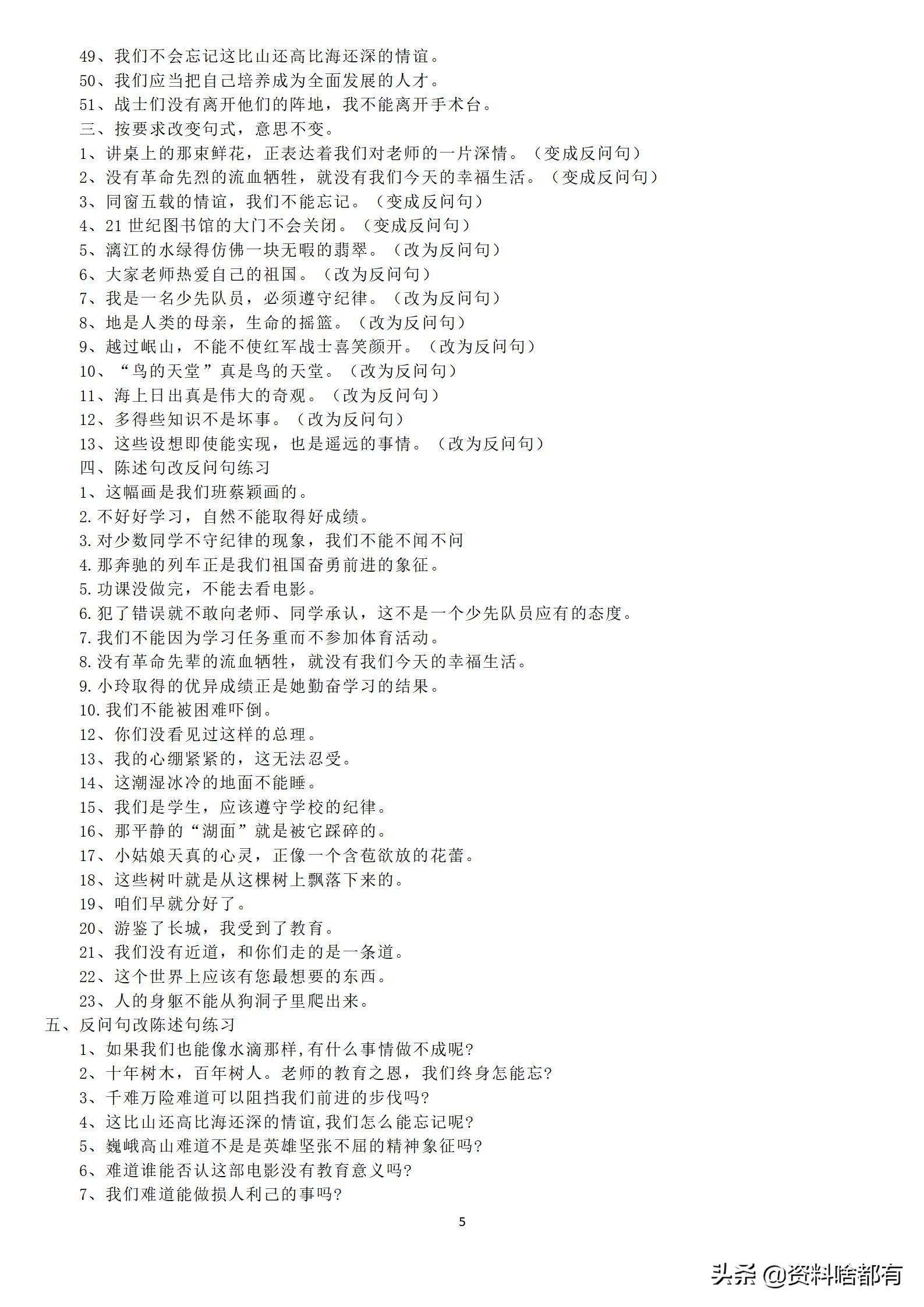 名师精编：部编版(完整版)四年级语文句子专项训练大全