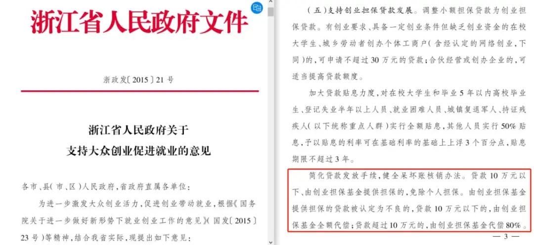 浙江喊话全国大学生：购房补贴最高40万 创业失败10万以下贷款政府代偿