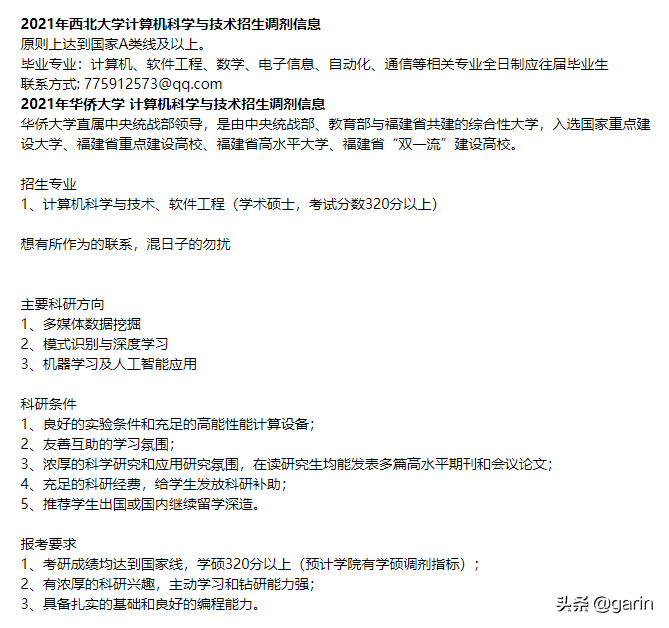 2022计算机、电子信息工程专业调剂院校推荐