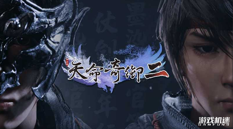 《天命奇御二》评测：这可能是今年最好的国产武侠RPG