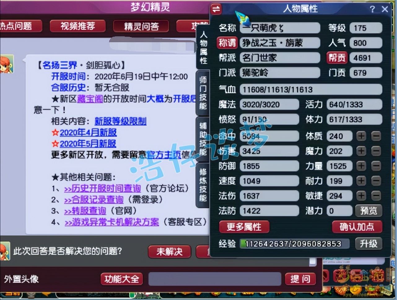 梦幻重游175级无限钻石版(梦幻重游175级无限钻石版下载)