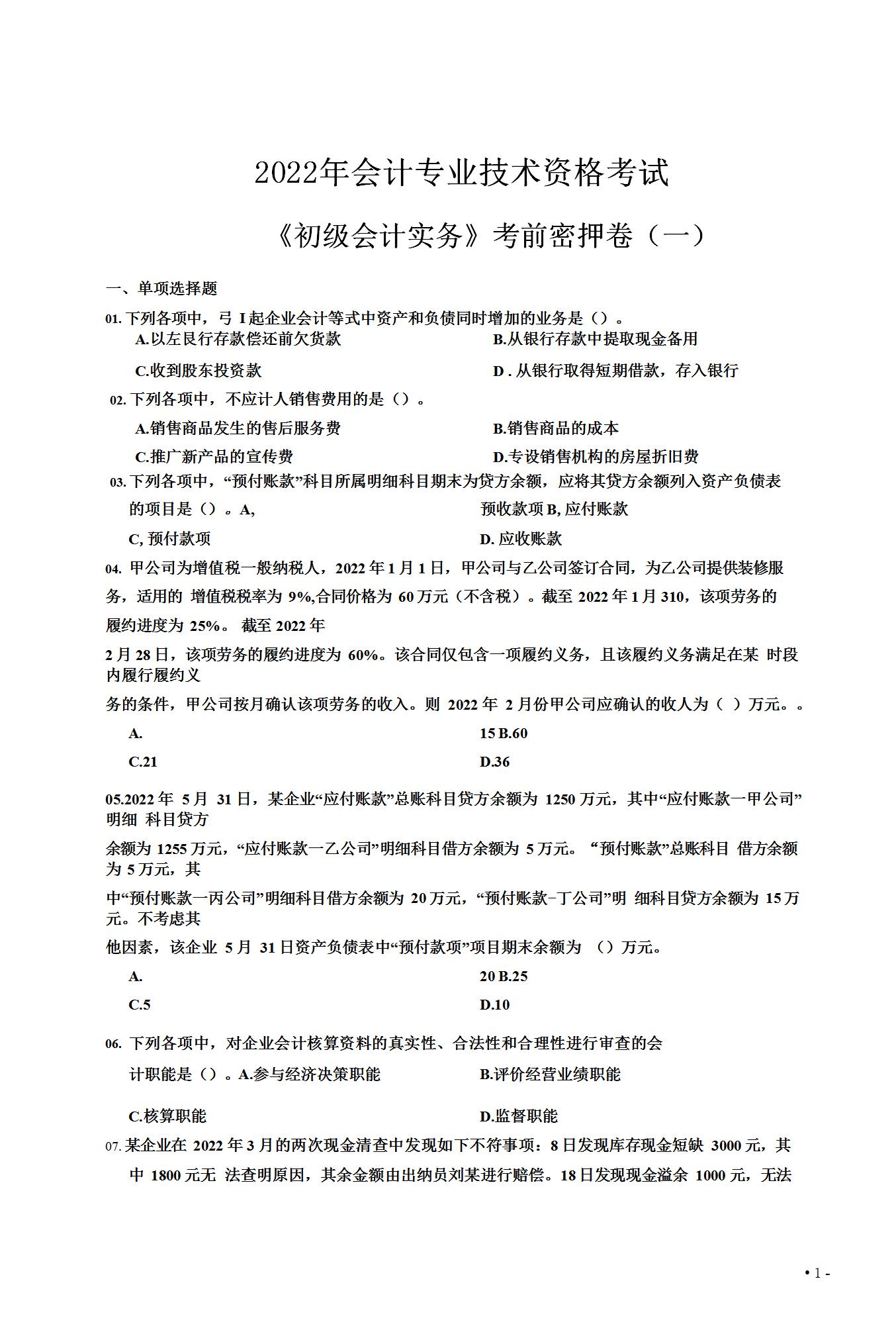真的可以躺平了！初级会计考试无非就是这六套卷，考过没问题