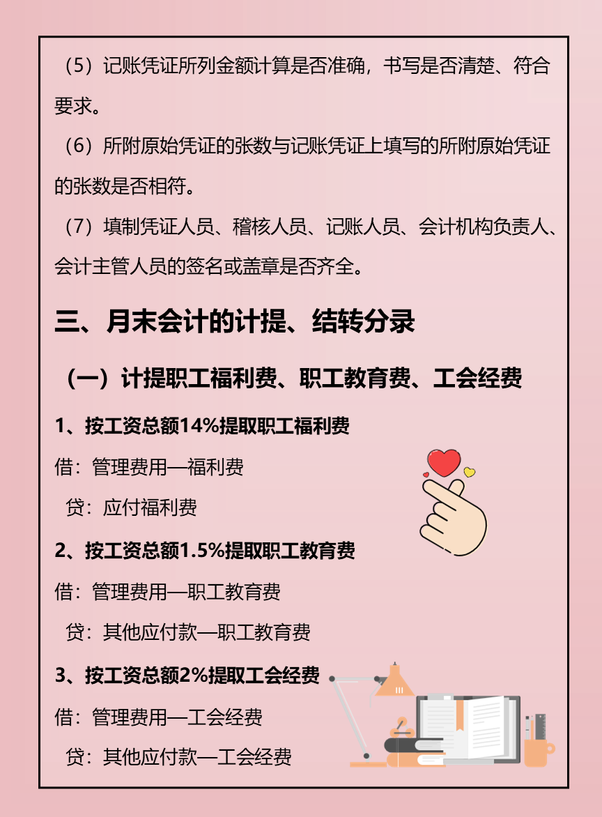 佩服！28岁宝妈转行做会计，30天整理全套做账流程，干货满满