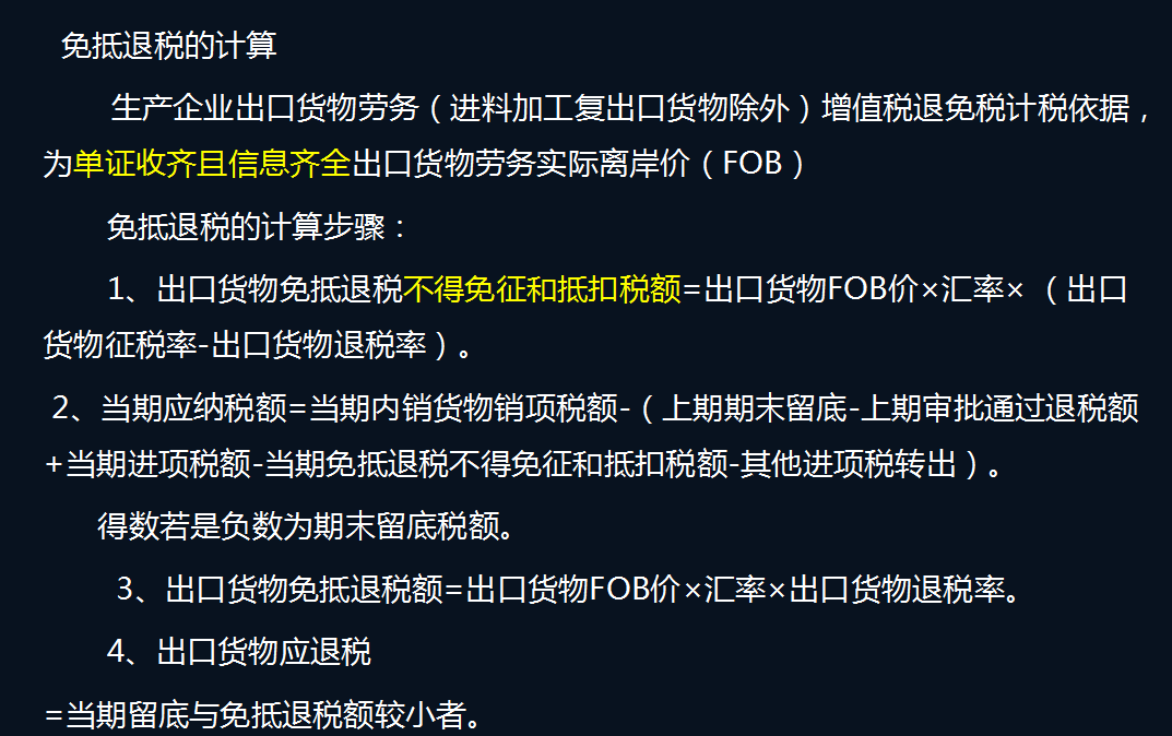 2022年生产企业出口退税操作全流程！含申报操作和账务处理，实用