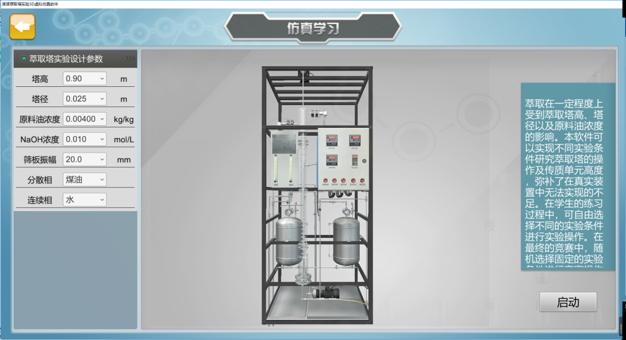 真实模拟，交互式操作，化工实训虚拟仿真培训系统帮你解决难题
