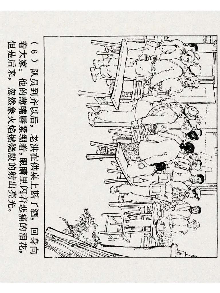 连环画《铁道游击队》之八「湖上神兵」