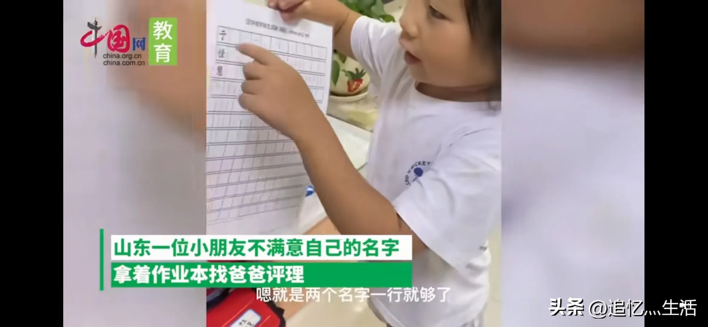 最近有一件很出奇的事，小女孩认为自己的名字太难写，要求爸爸帮换名字