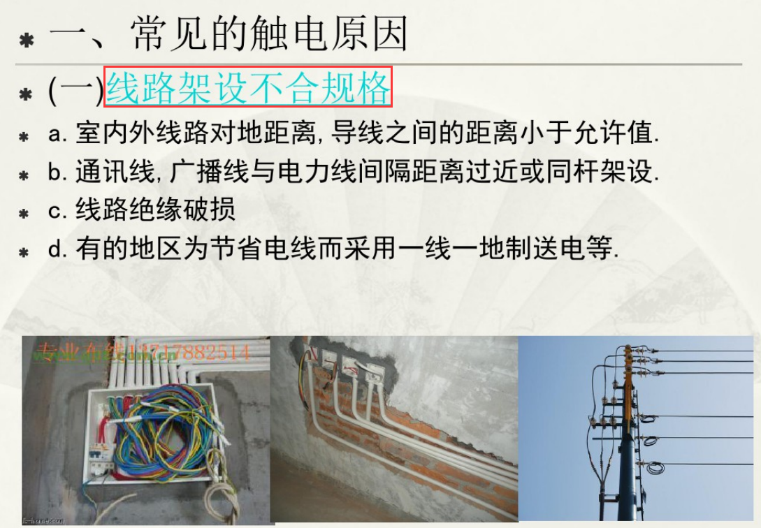 154页初级维修电工培训讲义，大量电工实用技能分析，可行性很强