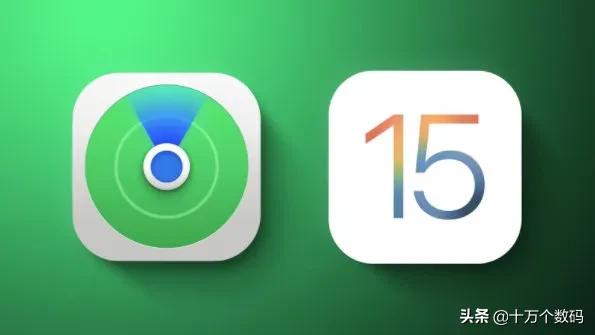 ios15查找新功能，关机也能，小偷慌了。评论区别争