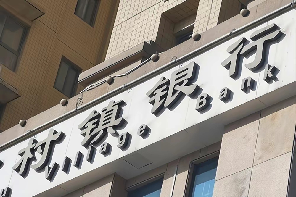 从河南储户“红码事件”，看马云的功与过