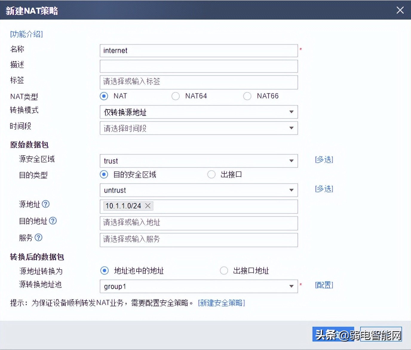 教你怎么进行华为防火墙的高级配置